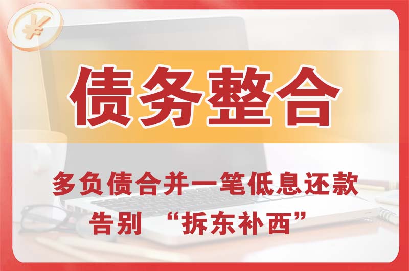 益阳债务整合